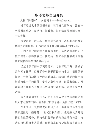 外语老师自我介绍