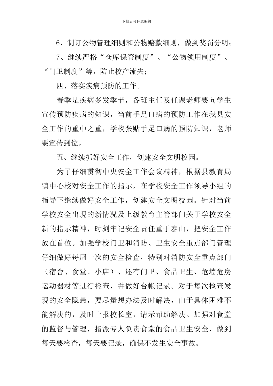 2024年初中总务处个人计划怎么写_第3页