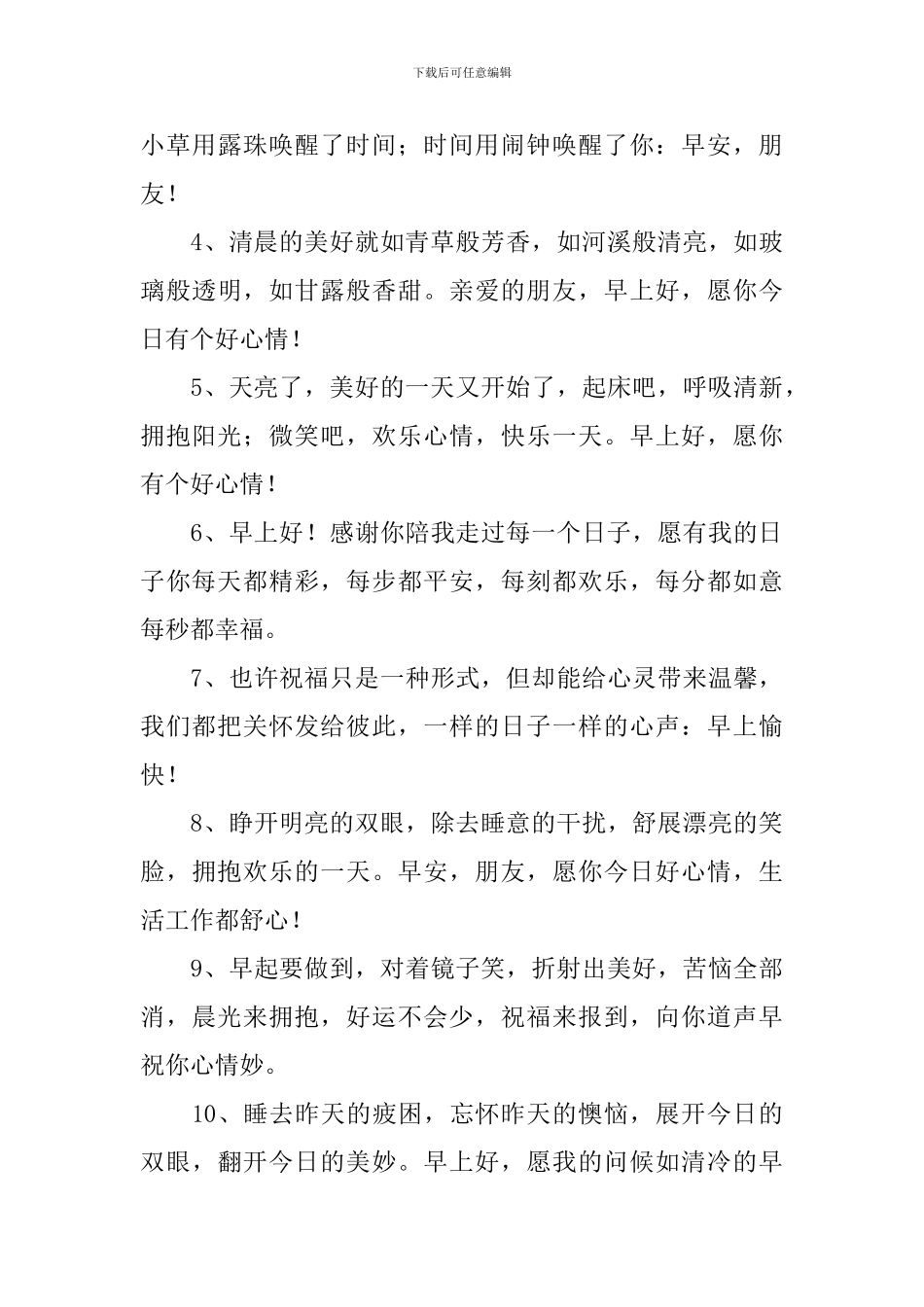 好心态早安正能量句子问候语_第3页