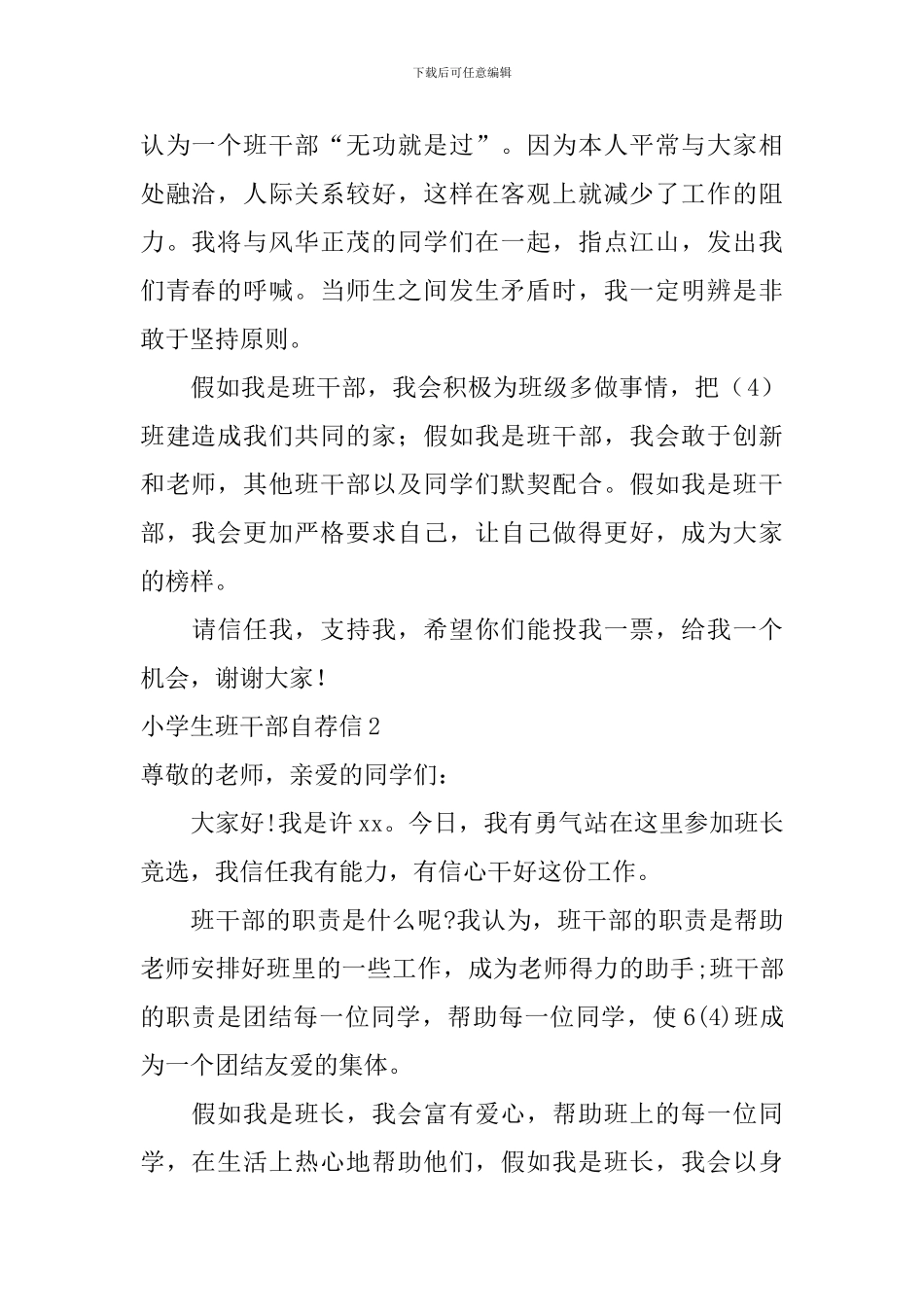 小学生班干部自荐信_第2页
