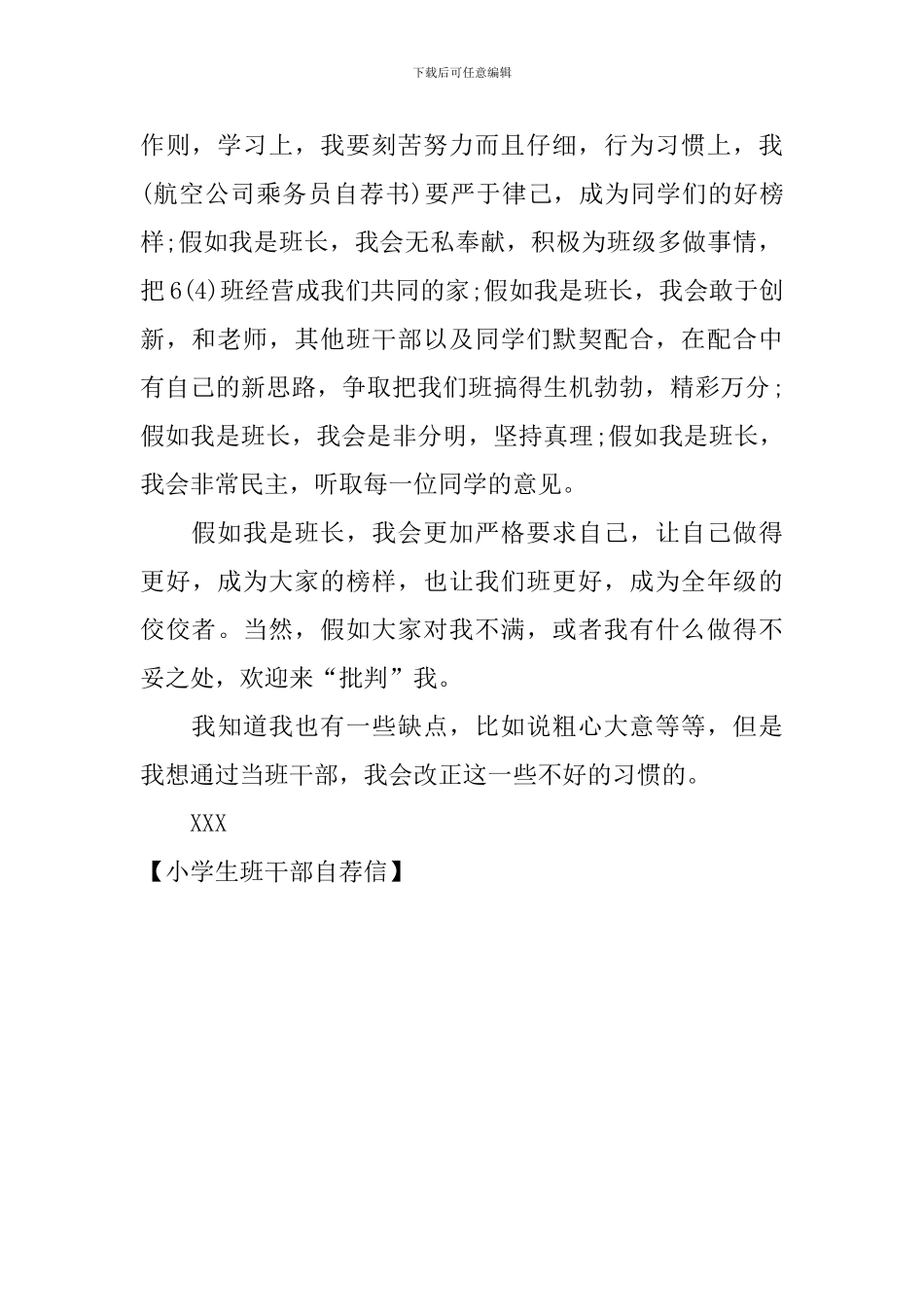 小学生班干部自荐信_第3页
