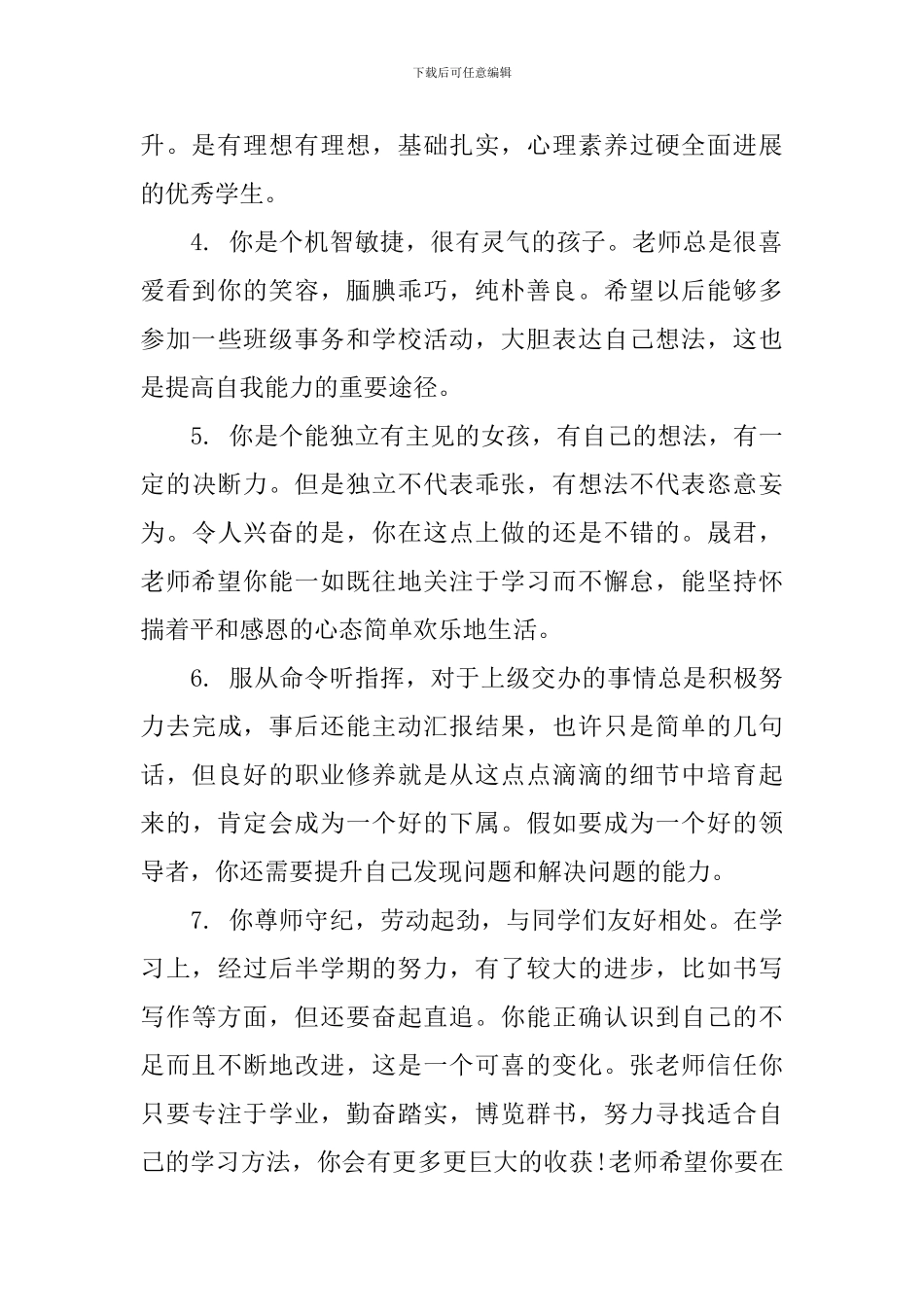 中专学生学期评语_第2页