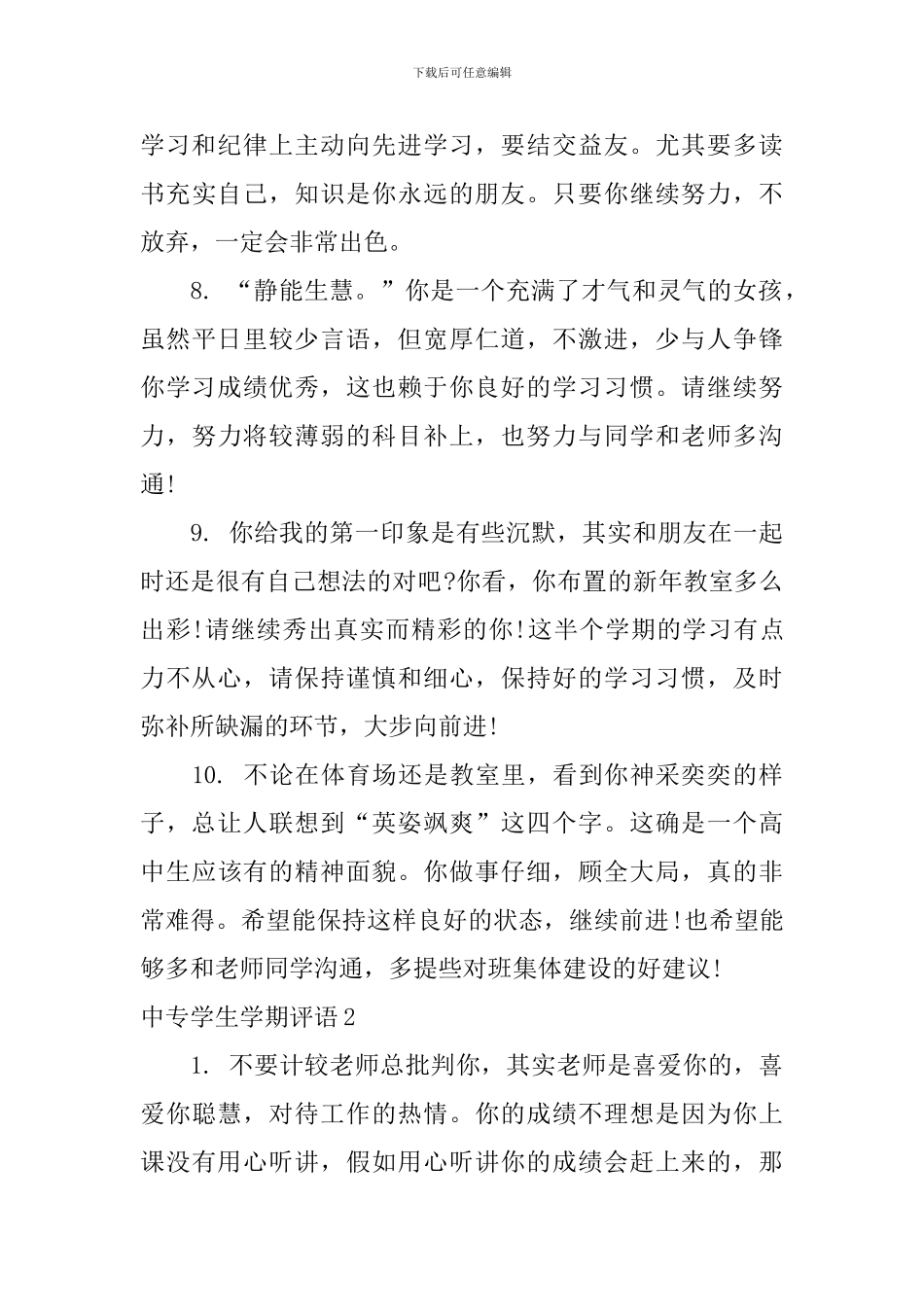 中专学生学期评语_第3页