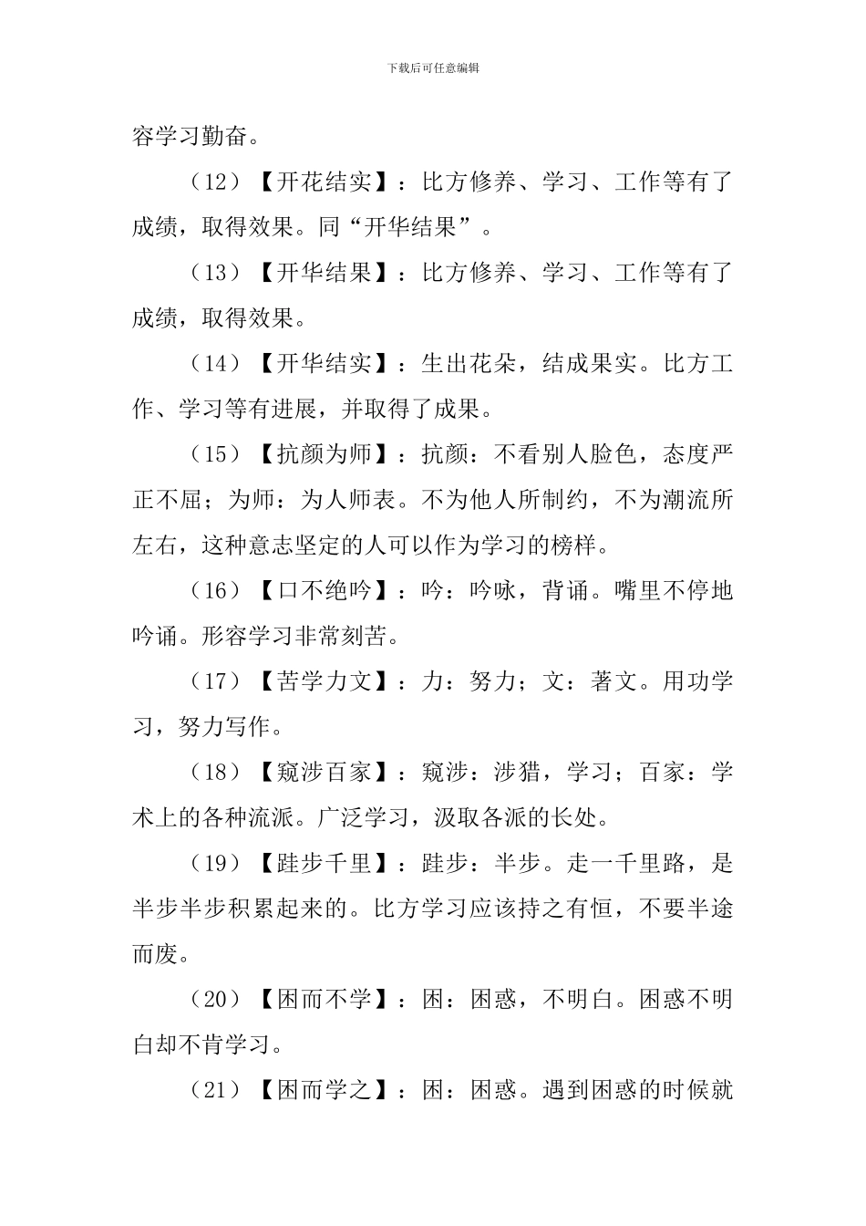 小学三年级关于学习的成语及解释大全_第2页