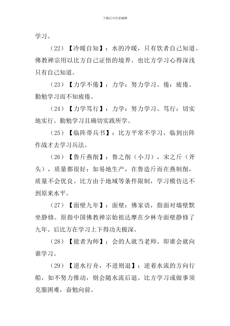 小学三年级关于学习的成语及解释大全_第3页