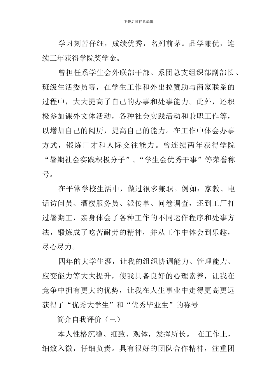 简介自我评价4篇_第2页