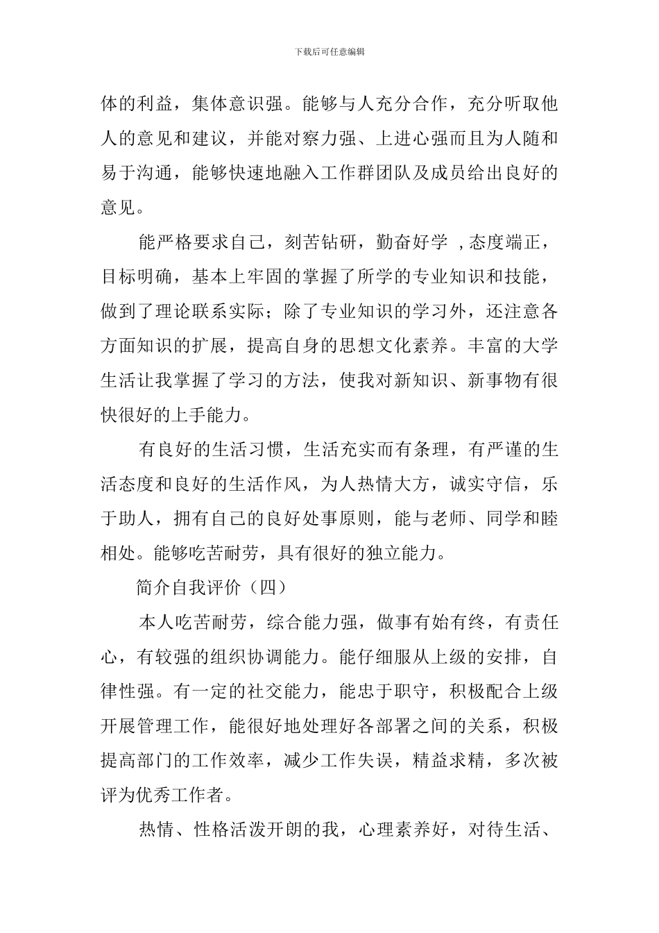 简介自我评价4篇_第3页