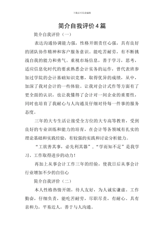 简介自我评价4篇