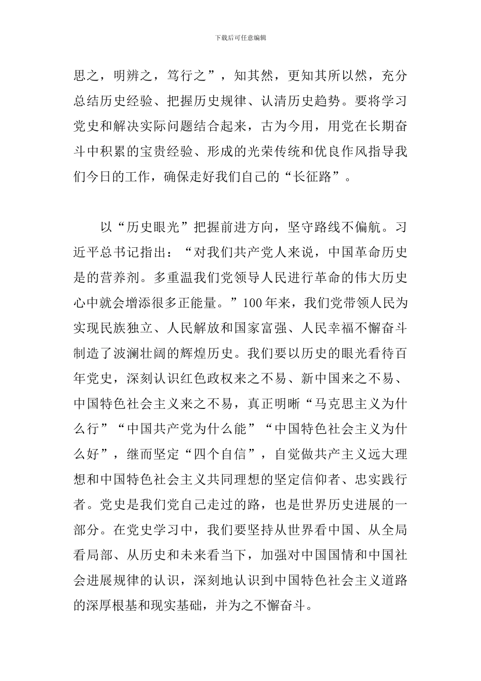 党史学习教育个人心得体会精选三篇范文_第2页