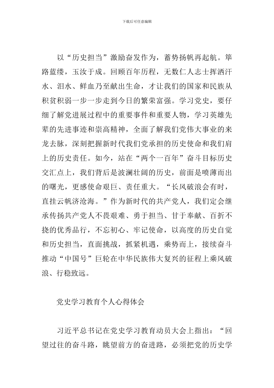 党史学习教育个人心得体会精选三篇范文_第3页