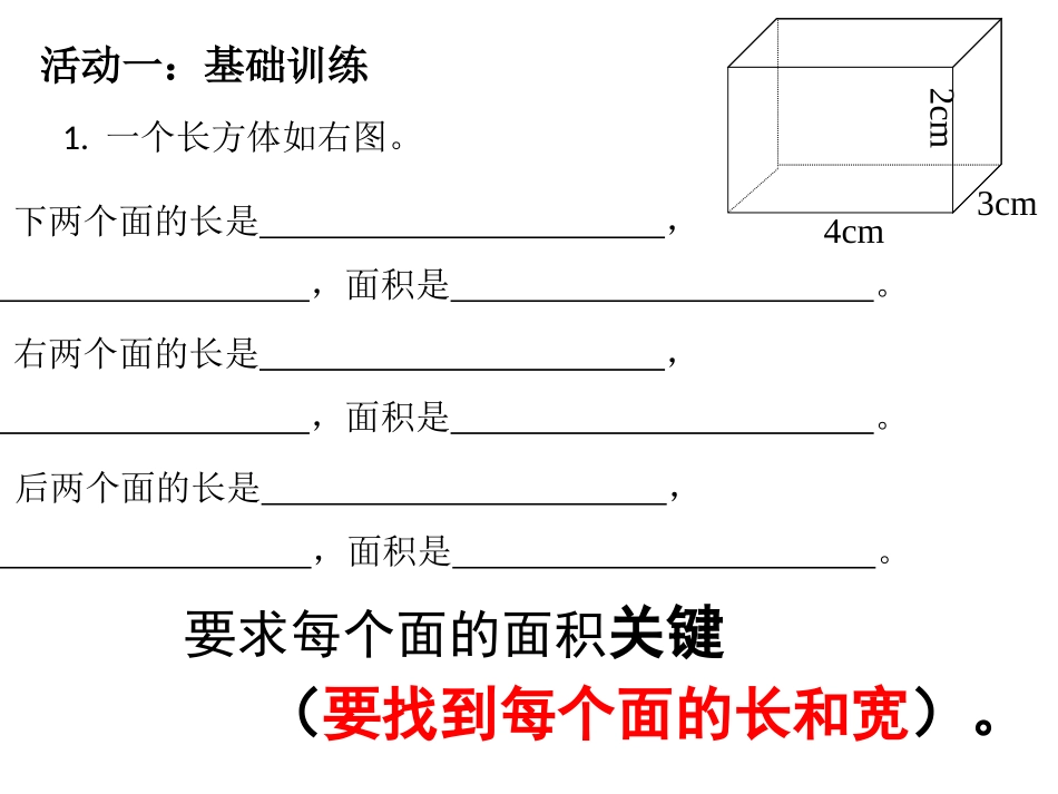 04-表面积的复习_第2页