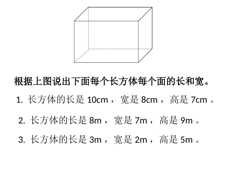 04-表面积的复习_第3页