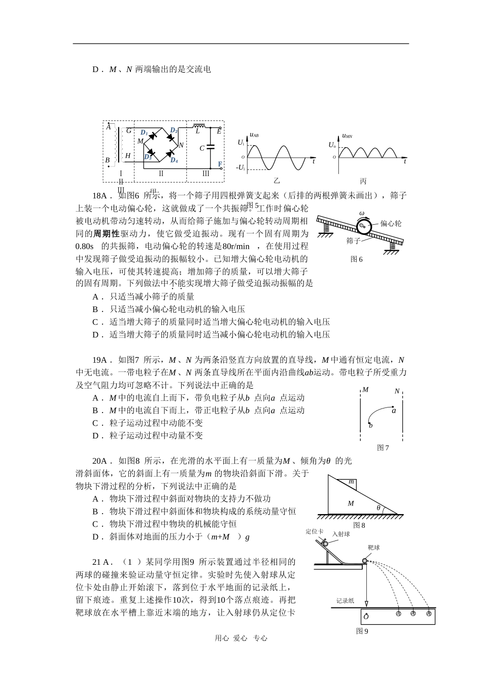 北京市海淀区2010年高三高三物理第一次高考模拟考试(反馈题含答案)新人教版_第2页