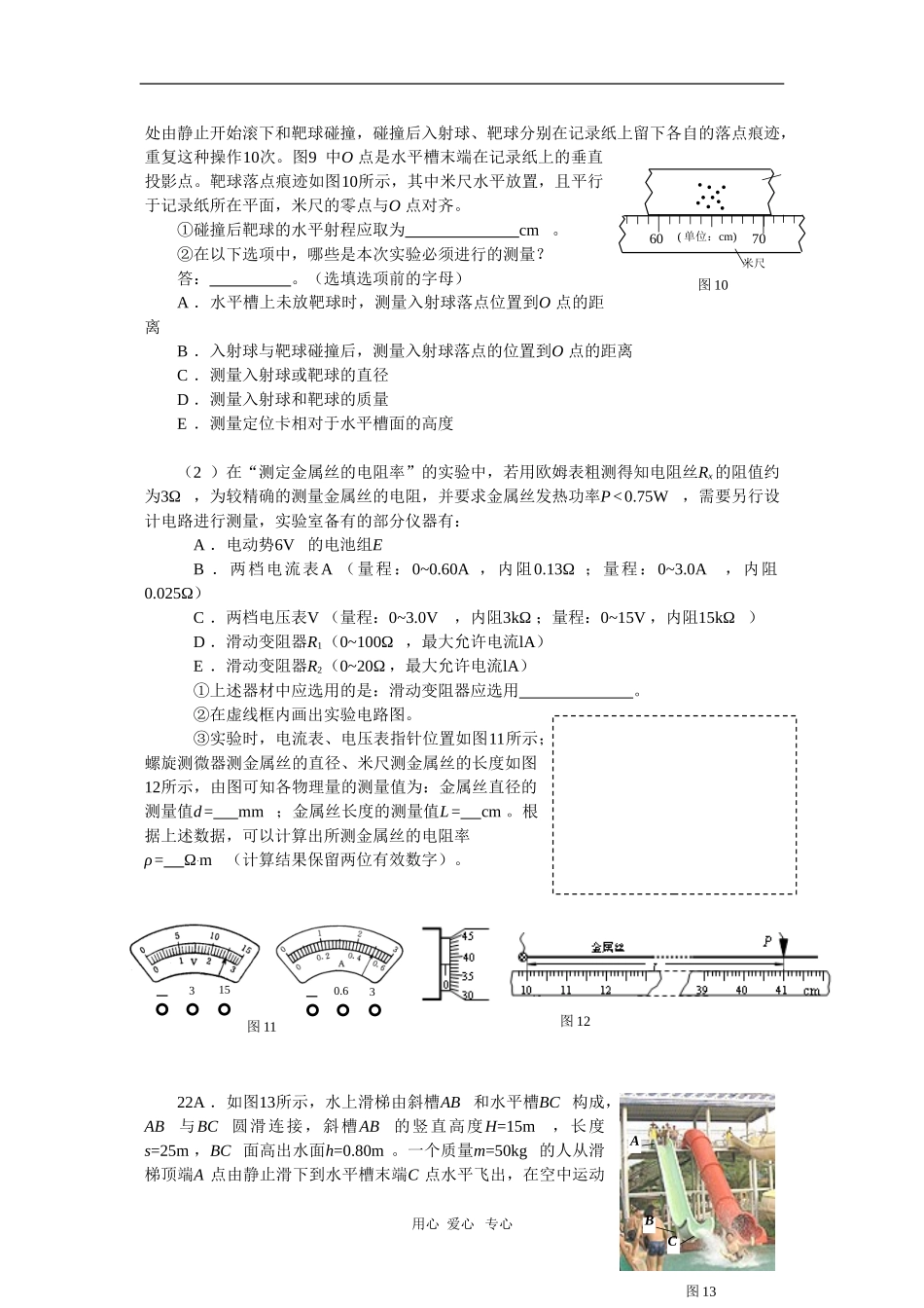 北京市海淀区2010年高三高三物理第一次高考模拟考试(反馈题含答案)新人教版_第3页