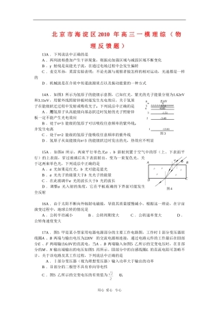 北京市海淀区2010年高三高三物理第一次高考模拟考试(反馈题含答案)新人教版