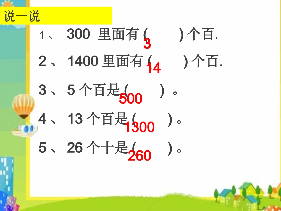 买电器课件杨文娟(2)_第3页