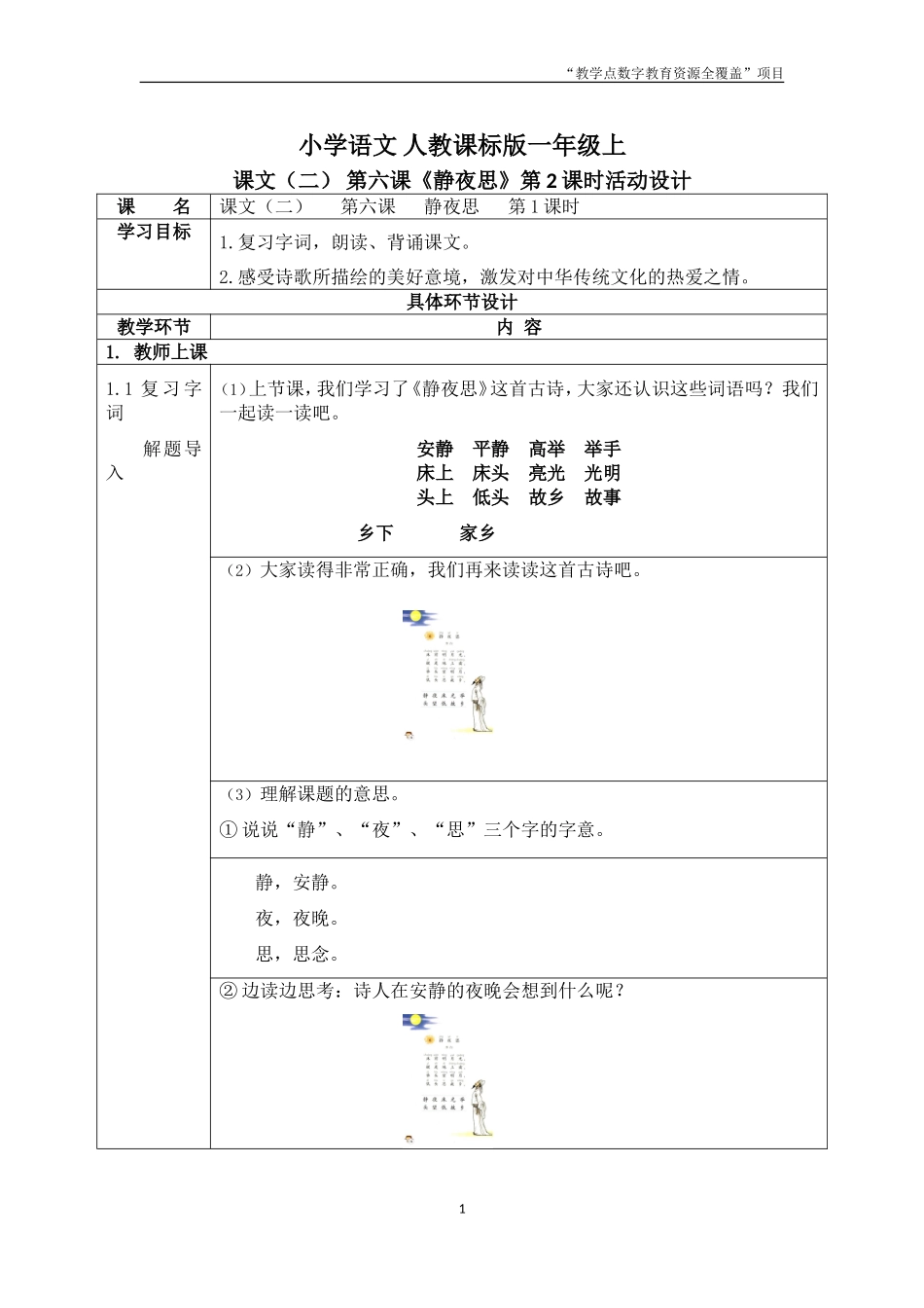 《静夜思》教案_第1页