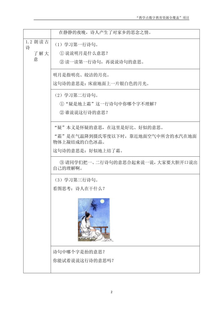 《静夜思》教案_第2页