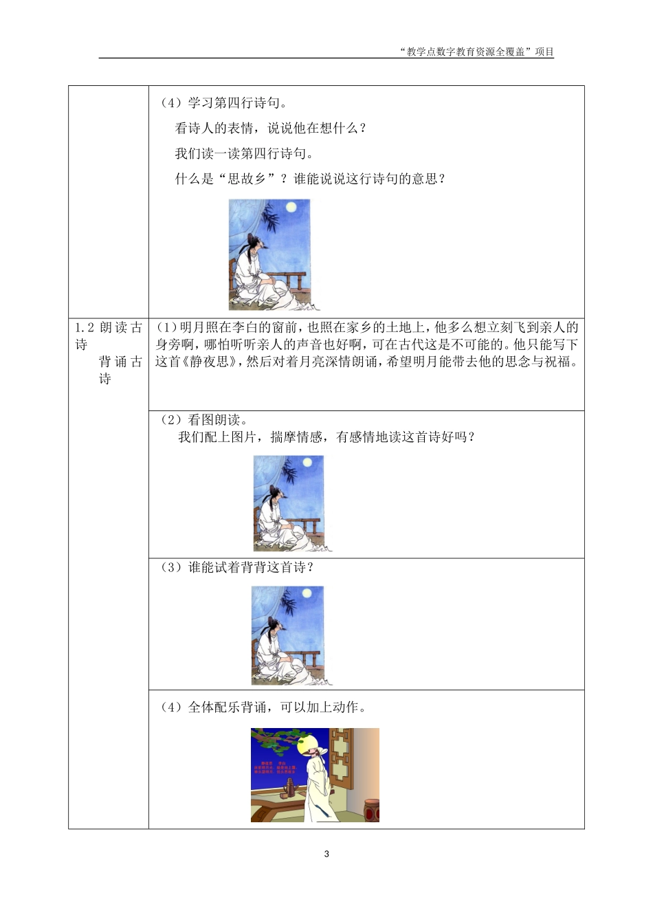 《静夜思》教案_第3页