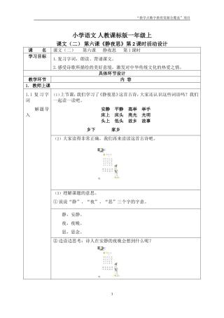 《静夜思》教案