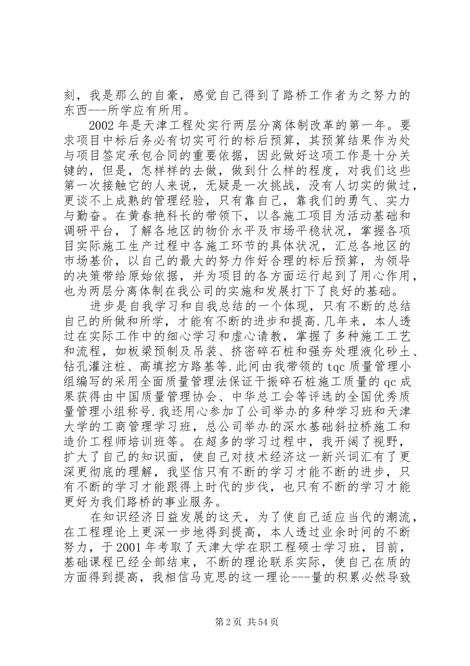 20XX年中层干部竞聘演讲（二十篇）_第2页