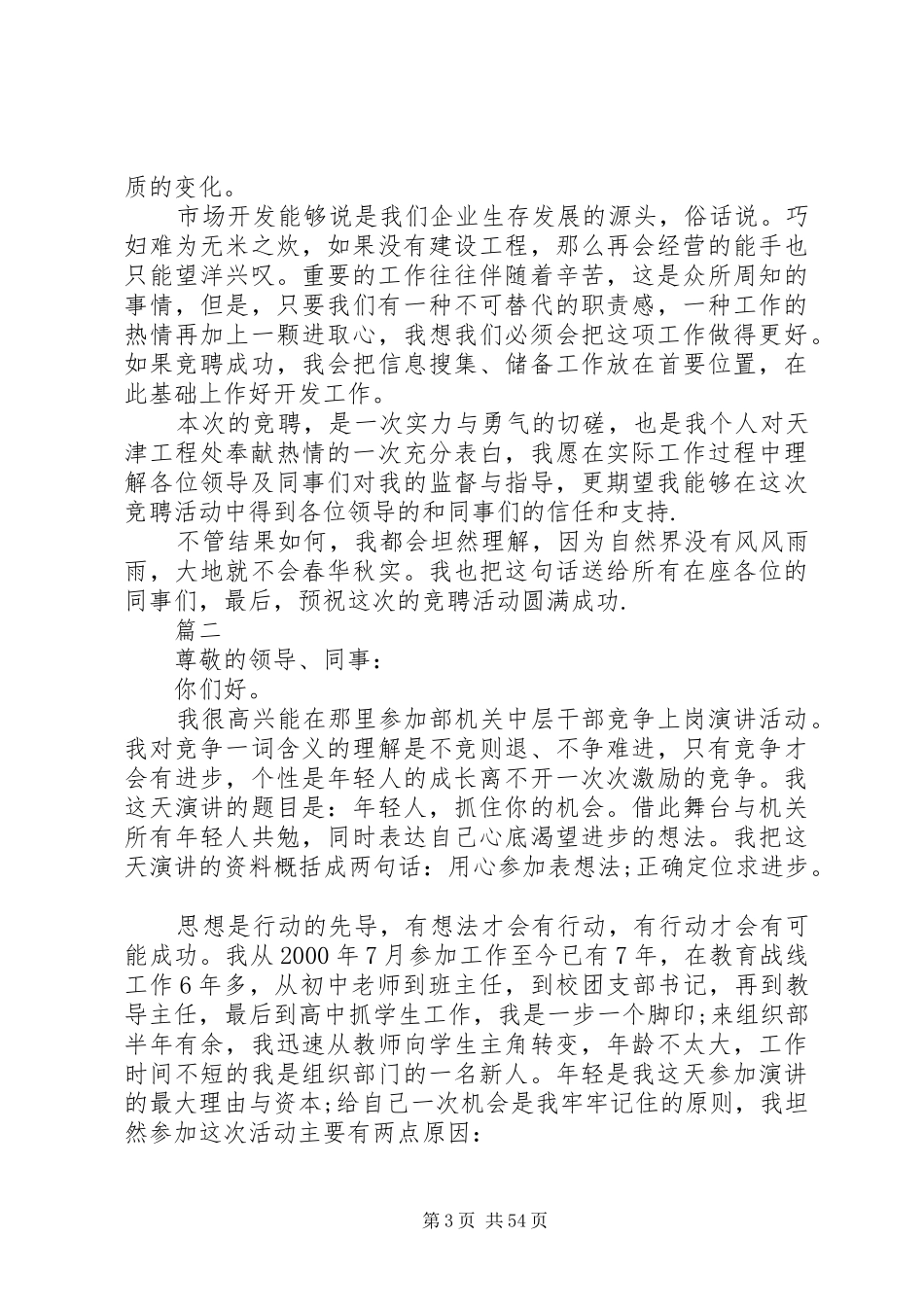 20XX年中层干部竞聘演讲（二十篇）_第3页