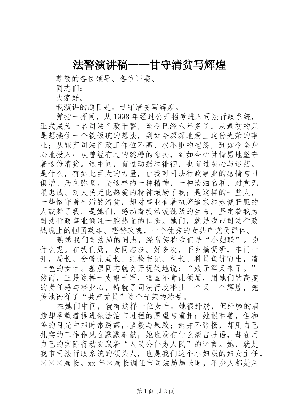 法警演讲——甘守清贫写辉煌_第1页