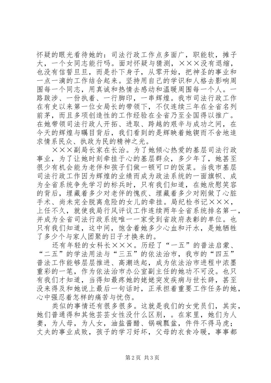 法警演讲——甘守清贫写辉煌_第2页