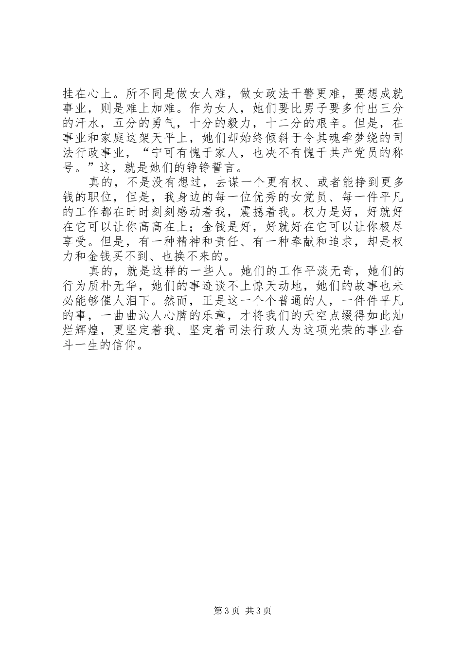 法警演讲——甘守清贫写辉煌_第3页