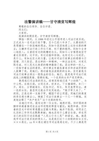 法警演讲——甘守清贫写辉煌