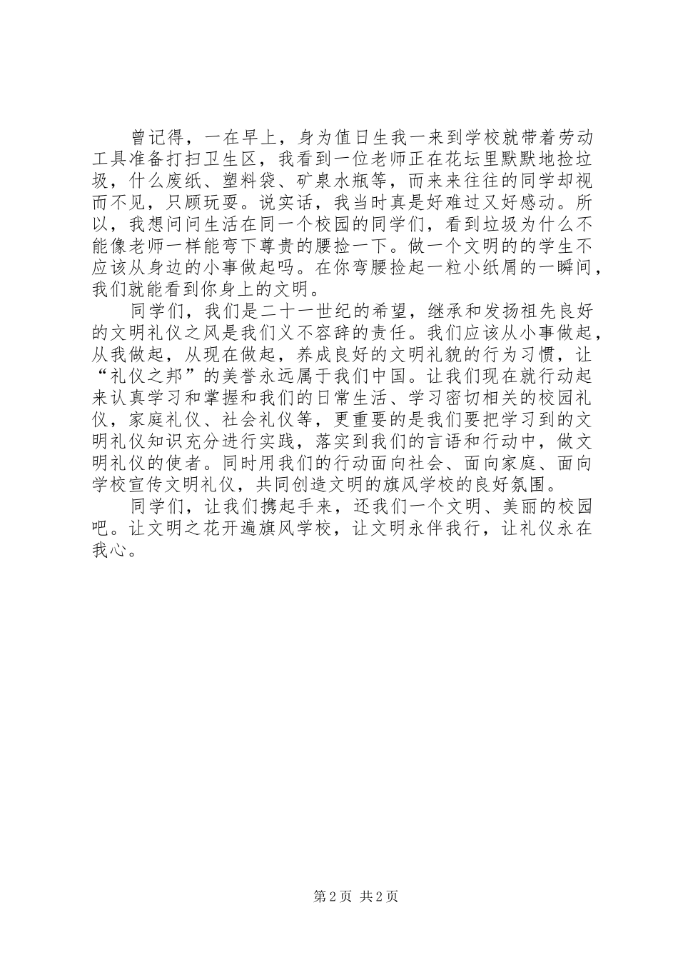 “文明在我心”演讲5篇_第2页