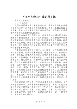 “文明在我心”演讲5篇