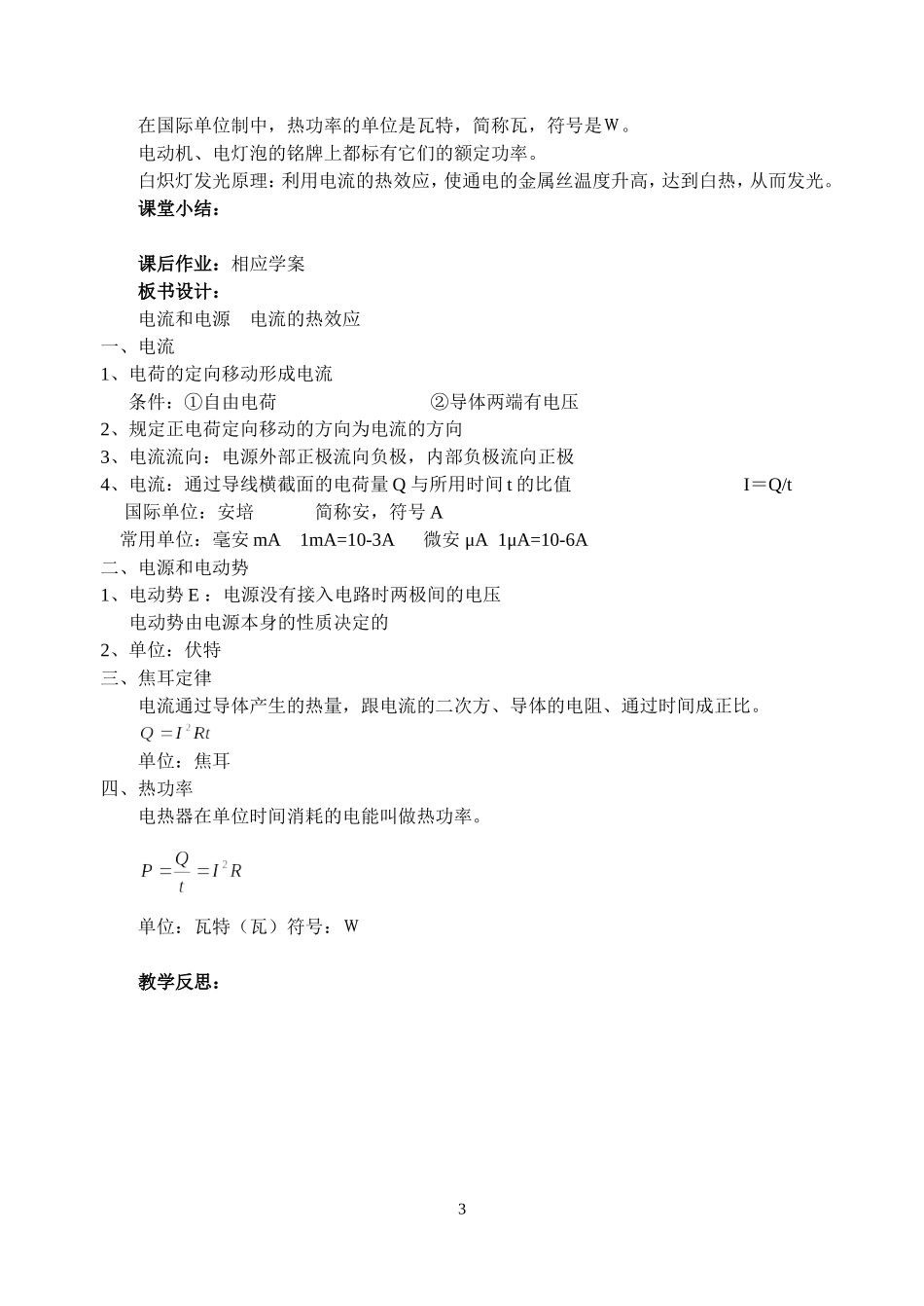 五、电流和电源六、电流的热效应_第3页