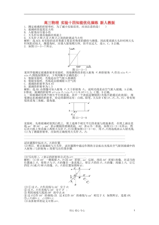 高三物理-实验十四知能优化演练-新人教版