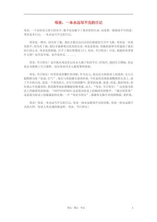 高中语文-母亲-一本永远写不完的日记作文素材