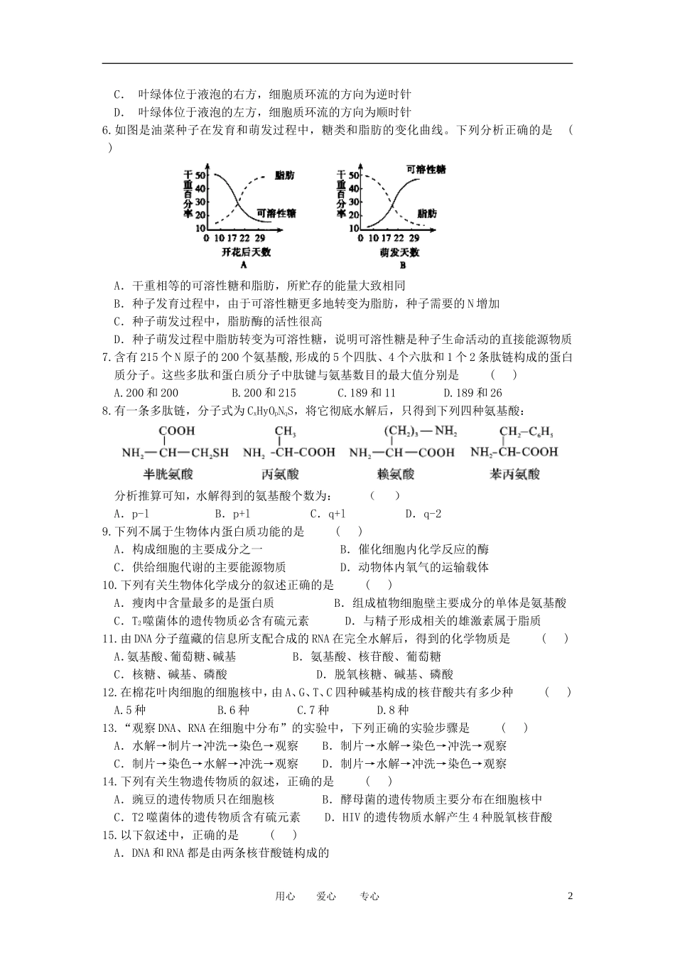 安徽省淮北市2012-2013学年高一生物上学期期中考试试题新人教版_第2页