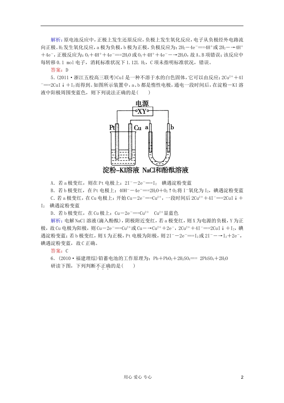 2012届高三化学二轮复习-课时作业-专题2第5讲-电化学基础_第2页