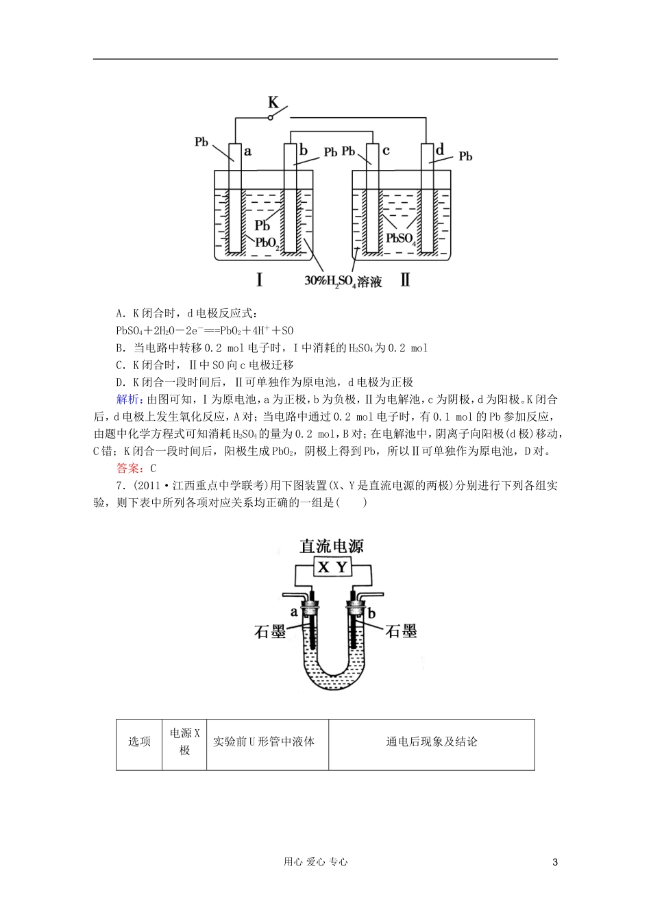 2012届高三化学二轮复习-课时作业-专题2第5讲-电化学基础_第3页
