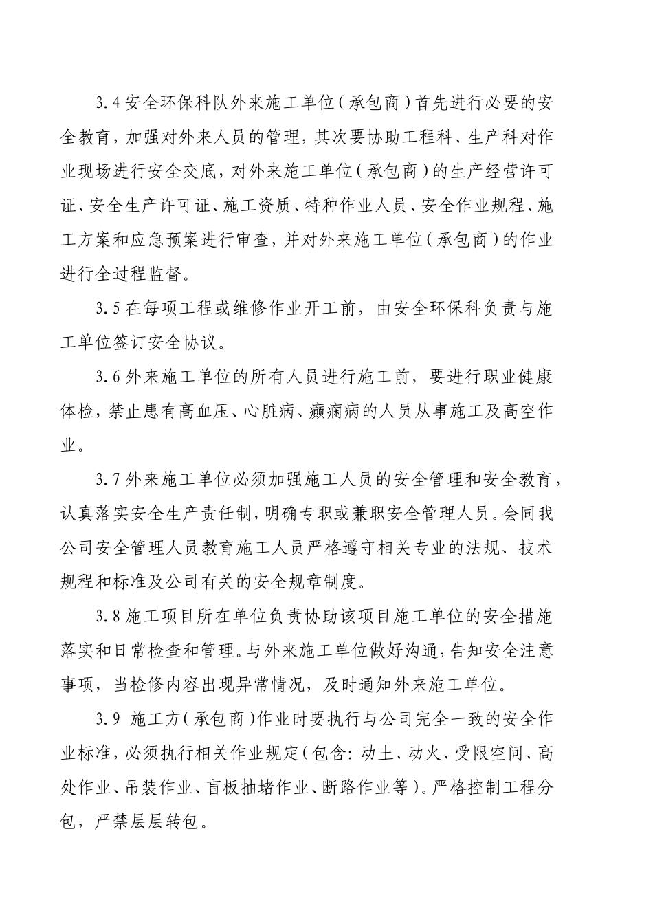 新相关方及外用工管理制度_第2页