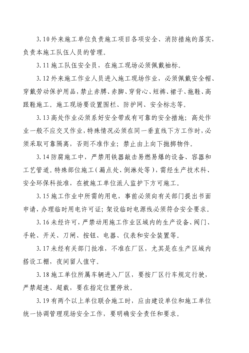 新相关方及外用工管理制度_第3页