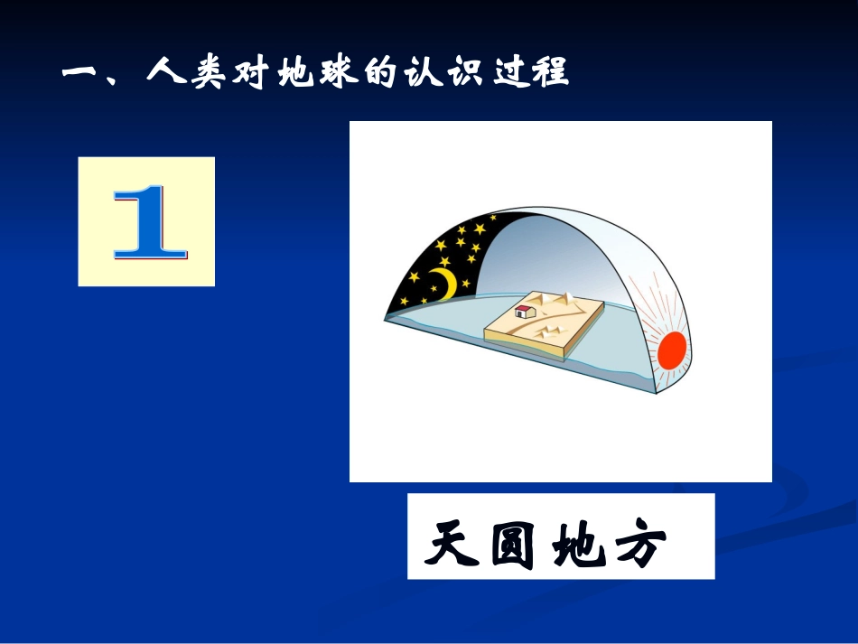 地球和地球仪_第2页