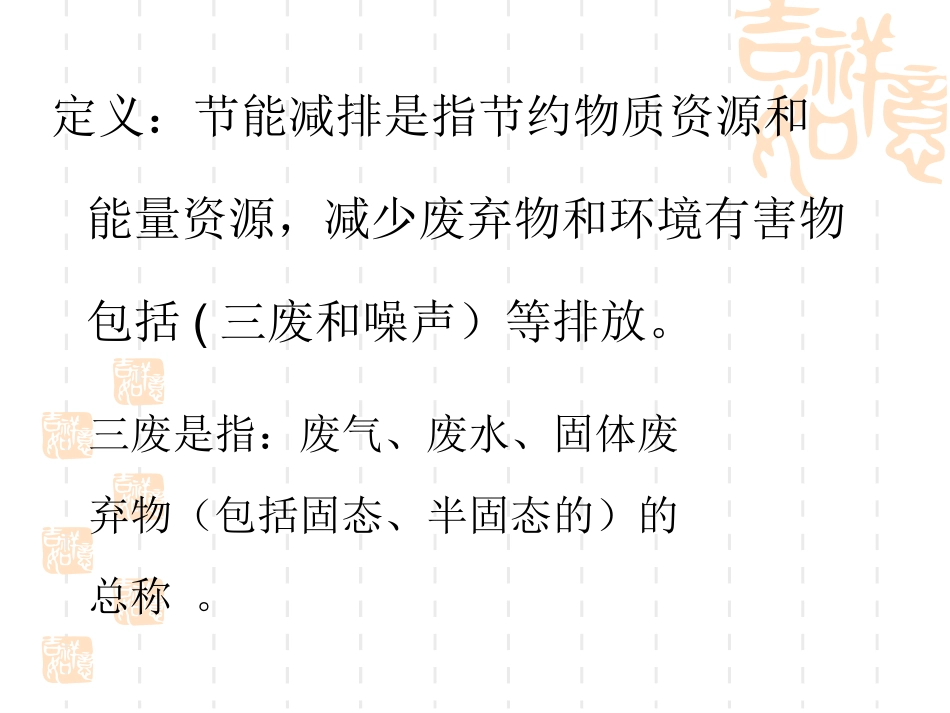 节能减排课件_第2页