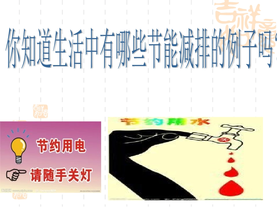 节能减排课件_第3页