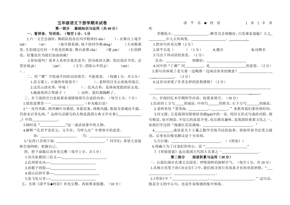 五语下练考题1_第1页