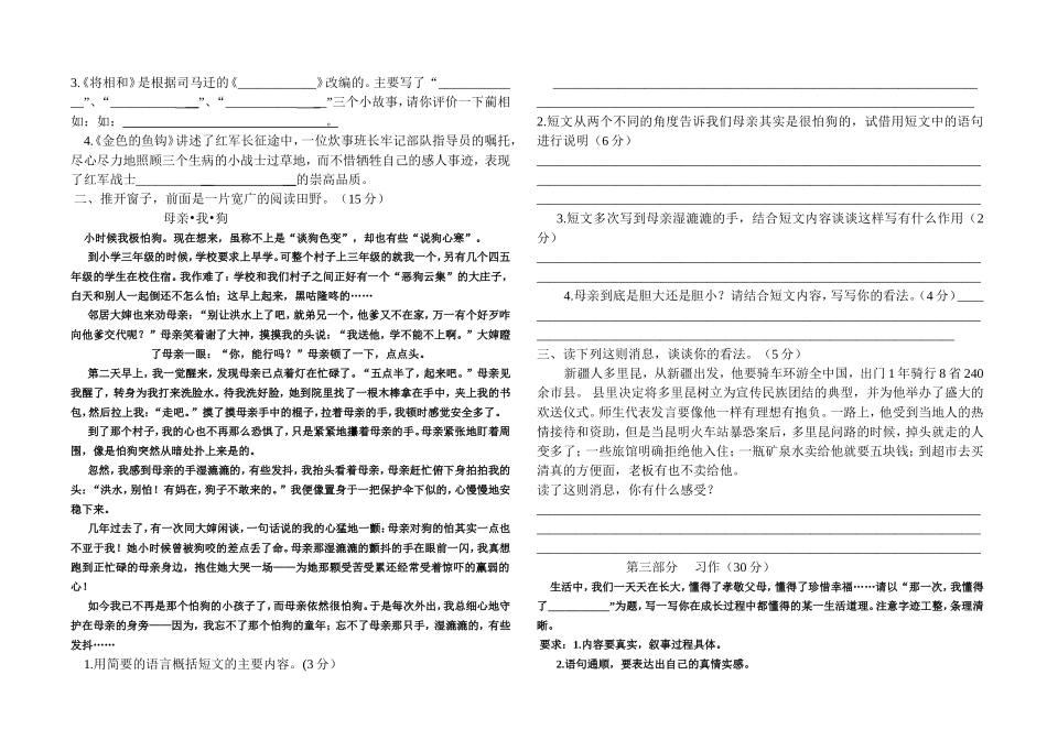 五语下练考题1_第2页