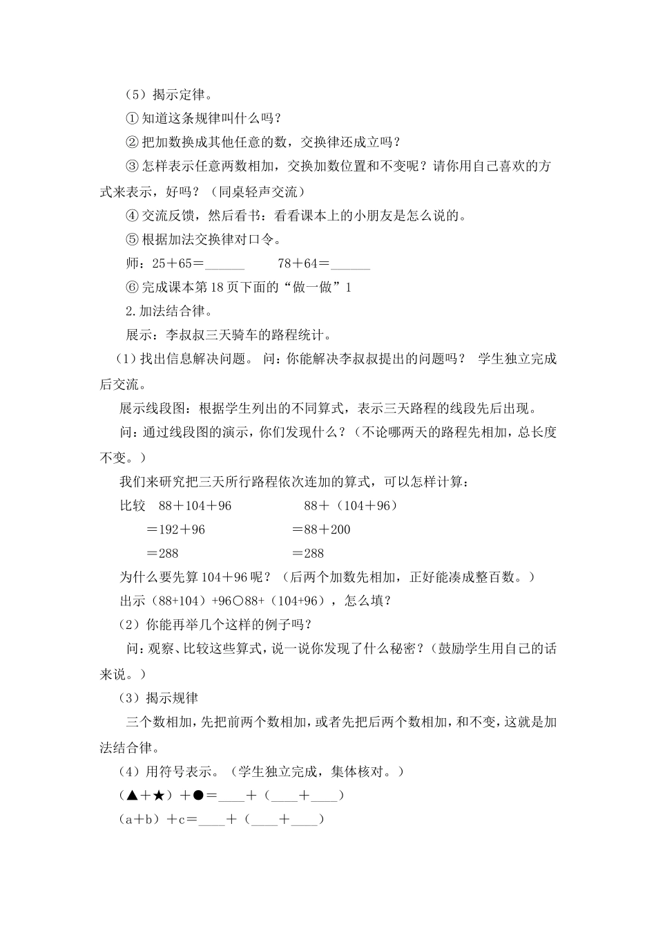 加法交换律和结合律教学设计_第2页