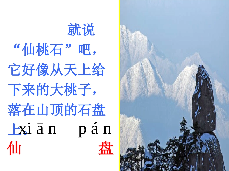 2《黄山奇石》_第3页