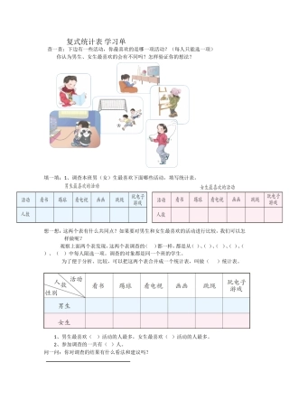 人教2011版小学数学三年级复式统计表-学习单