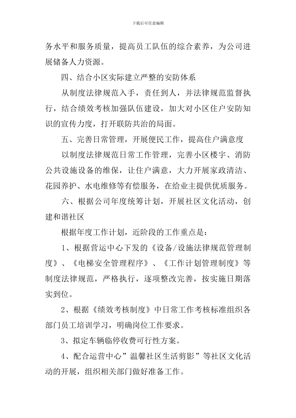 2024年度物业公司前台工作计划_第2页