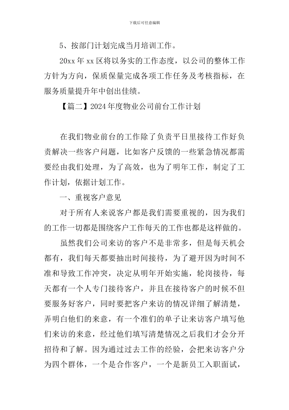 2024年度物业公司前台工作计划_第3页